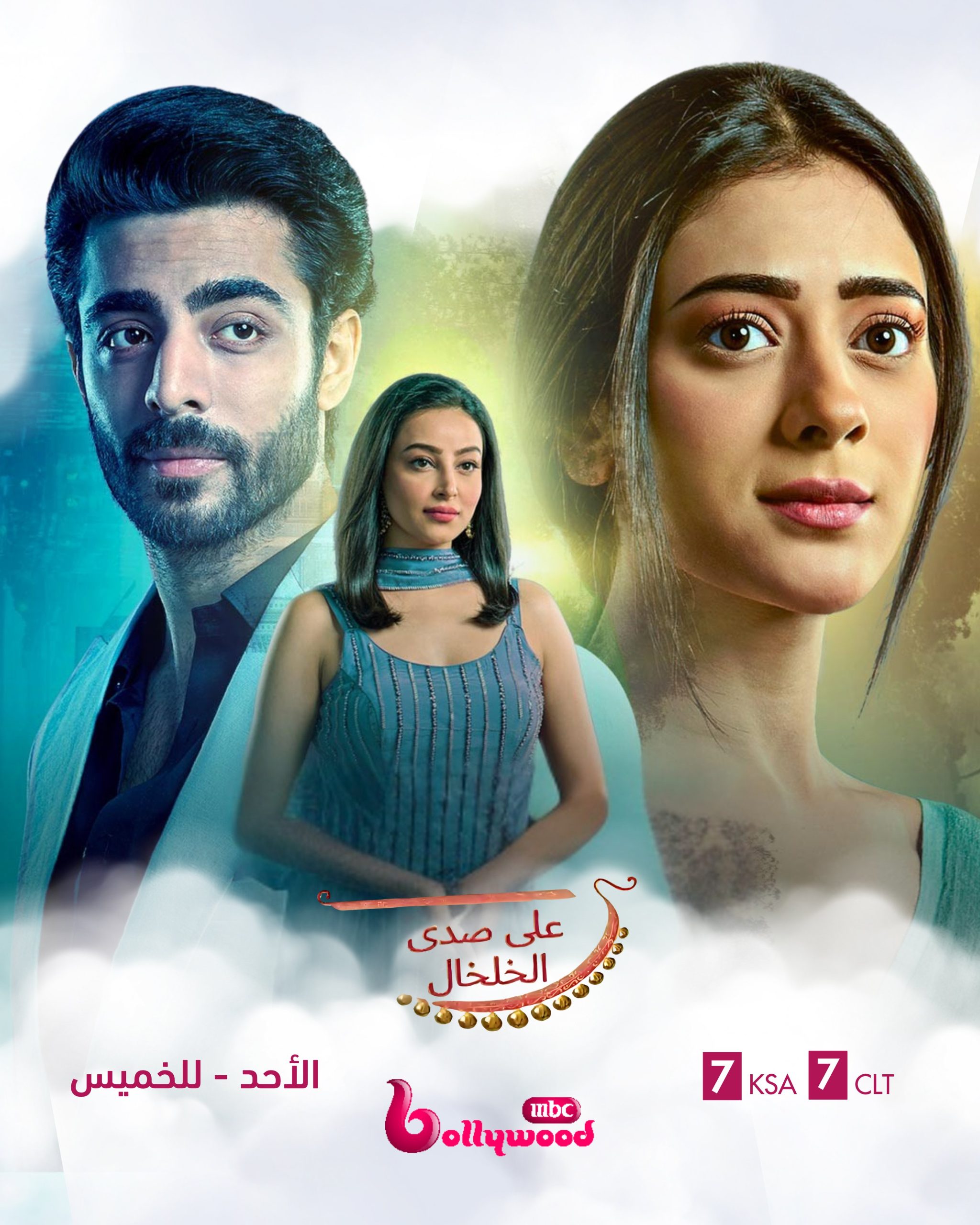 مسلسل على صدى الخلخال الحلقة 82 مدبلجة