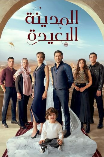 مسلسل المدينة البعيدة الحلقة 142 مدبلجة